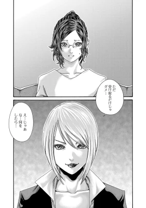 春輝 センセ 第16巻 - Page 98