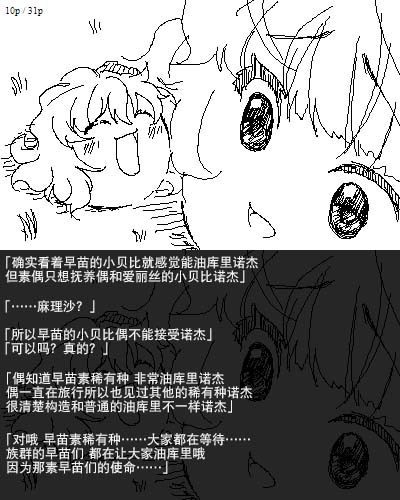 机翻汉化ゆっくり 荒沢17歳 孕04_东风谷_孕期_日记 - Image 11