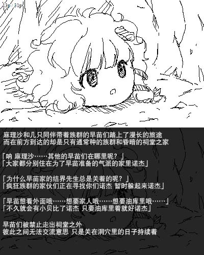 机翻汉化ゆっくり 荒沢17歳 孕04_东风谷_孕期_日记 - Image 14