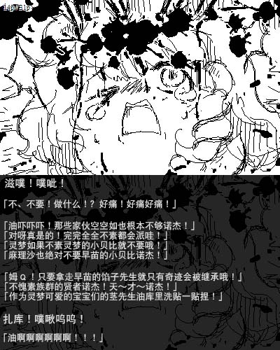 机翻汉化ゆっくり 荒沢17歳 孕04_东风谷_孕期_日记 - Image 15