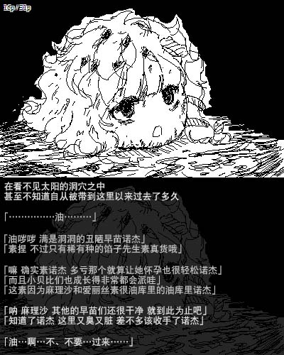 机翻汉化ゆっくり 荒沢17歳 孕04_东风谷_孕期_日记 - Image 17