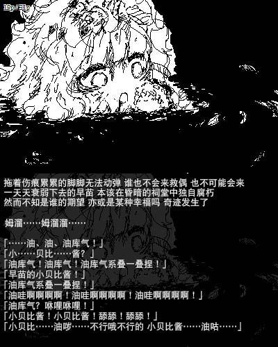 机翻汉化ゆっくり 荒沢17歳 孕04_东风谷_孕期_日记 - Image 20