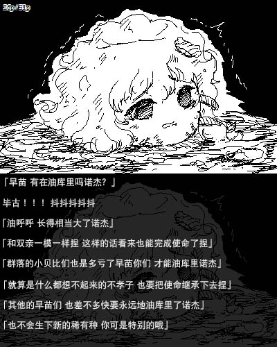 机翻汉化ゆっくり 荒沢17歳 孕04_东风谷_孕期_日记 - Image 27