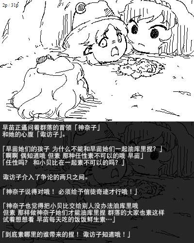 机翻汉化ゆっくり 荒沢17歳 孕04_东风谷_孕期_日记 - Image 3