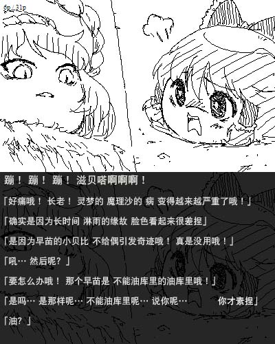 机翻汉化ゆっくり 荒沢17歳 孕04_东风谷_孕期_日记 - Image 7