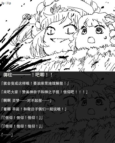 机翻汉化ゆっくり 荒沢17歳 孕04_东风谷_孕期_日记 - Image 9