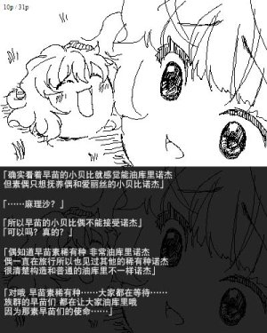 机翻汉化ゆっくり 荒沢17歳 孕04_东风谷_孕期_日记 - Page 11