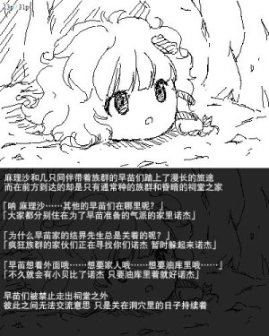 机翻汉化ゆっくり 荒沢17歳 孕04_东风谷_孕期_日记 - Page 14