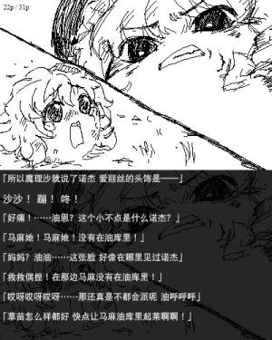 机翻汉化ゆっくり 荒沢17歳 孕04_东风谷_孕期_日记 - Page 23
