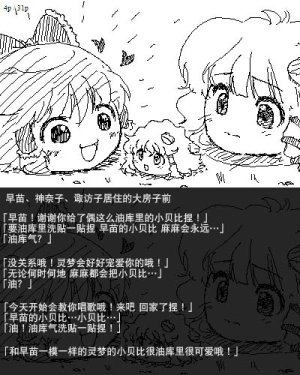 机翻汉化ゆっくり 荒沢17歳 孕04_东风谷_孕期_日记 - Page 5