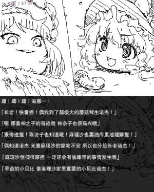 机翻汉化ゆっくり 荒沢17歳 孕04_东风谷_孕期_日记 - Page 6