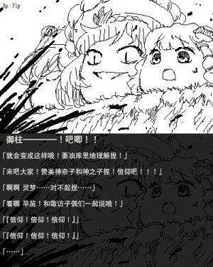 机翻汉化ゆっくり 荒沢17歳 孕04_东风谷_孕期_日记 - Page 9