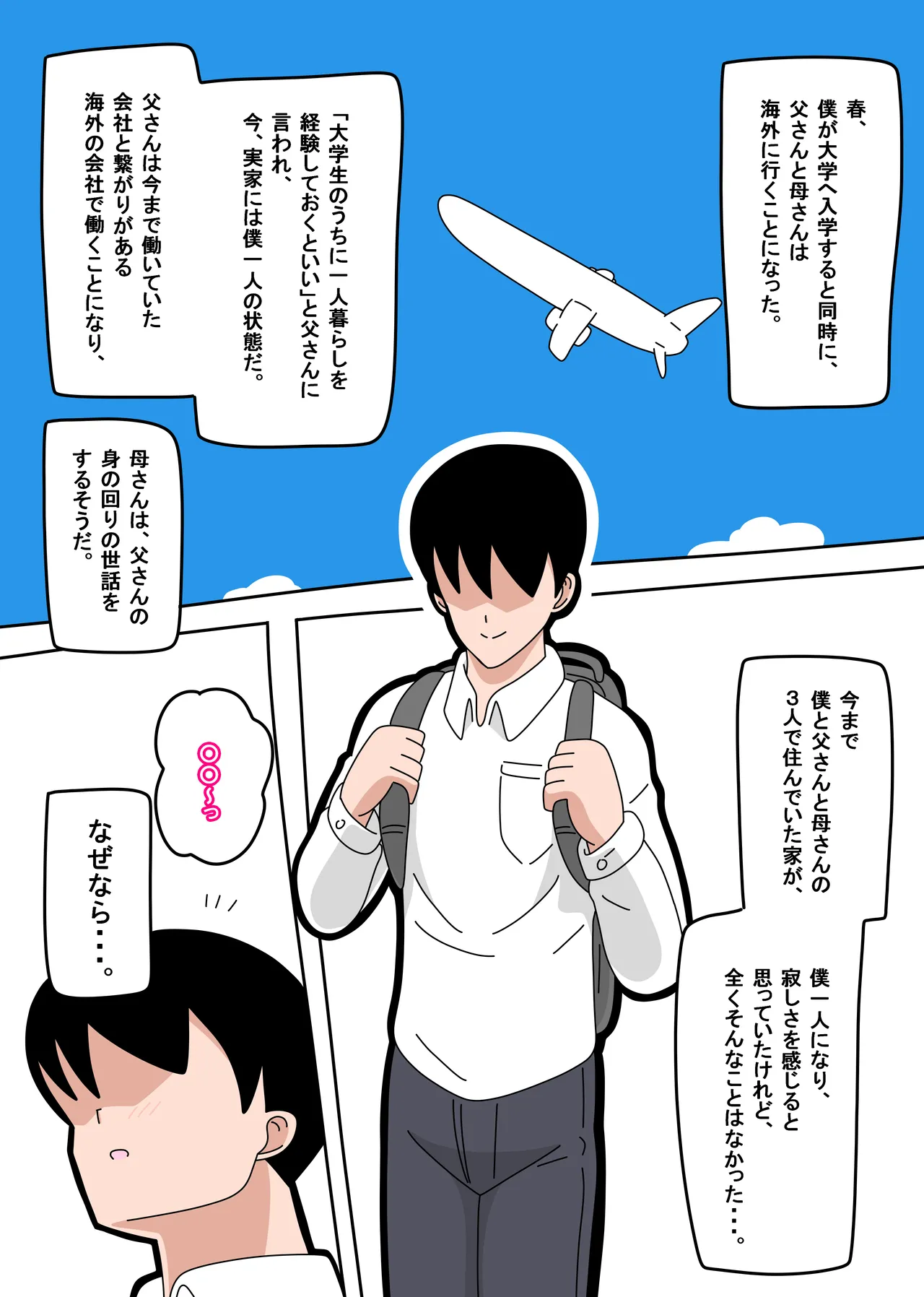 18 Master tonari no Mineko-san 1 - Image 1