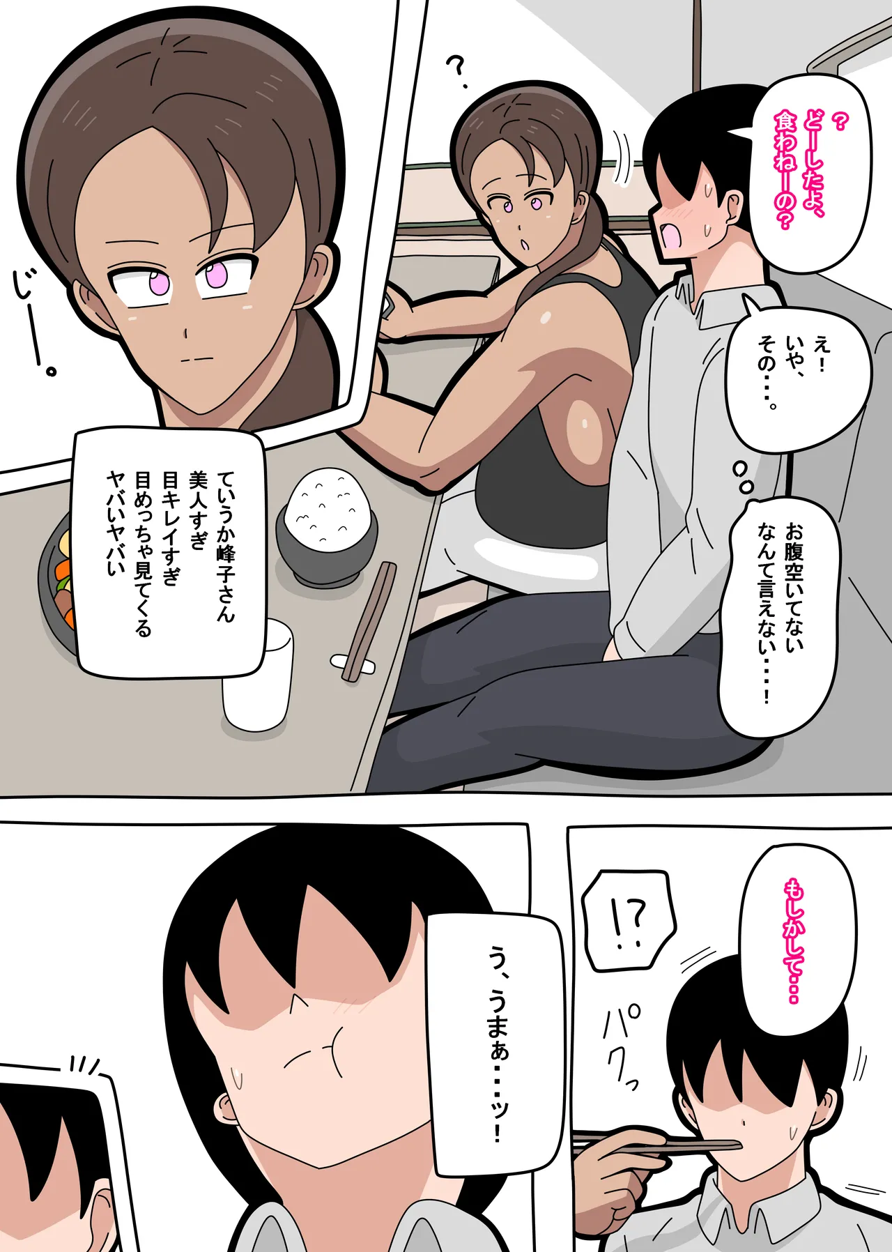 18 Master tonari no Mineko-san 1 - Image 12