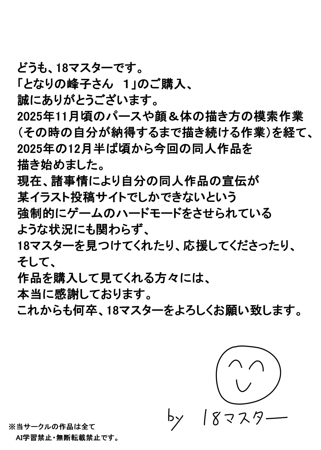 18 Master tonari no Mineko-san 1 - Image 43