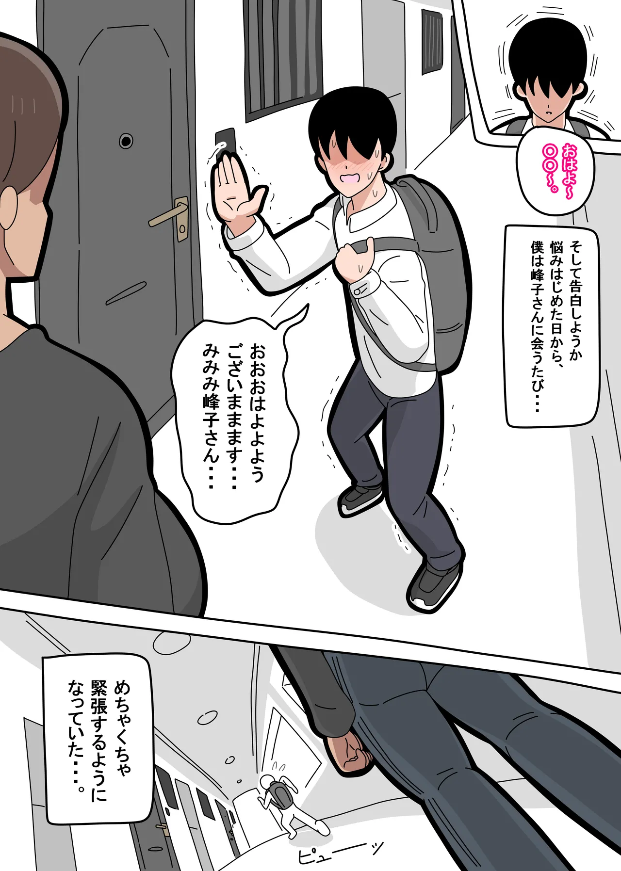 18 Master tonari no Mineko-san 1 - Image 6