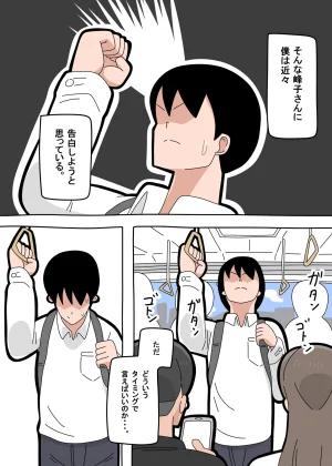 18 Master tonari no Mineko-san 1 - Page 4