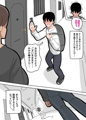 18 Master tonari no Mineko-san 1 - Page 6