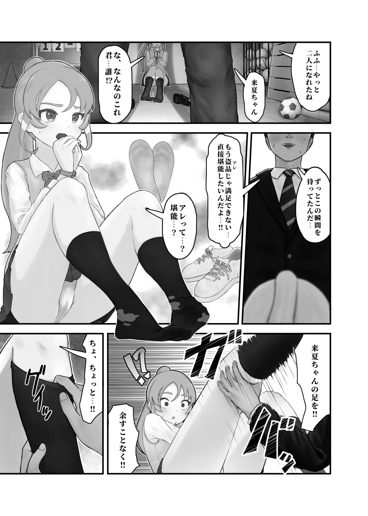 炉端くり18Skeb募集中 足フェチ漫画 - Image 1