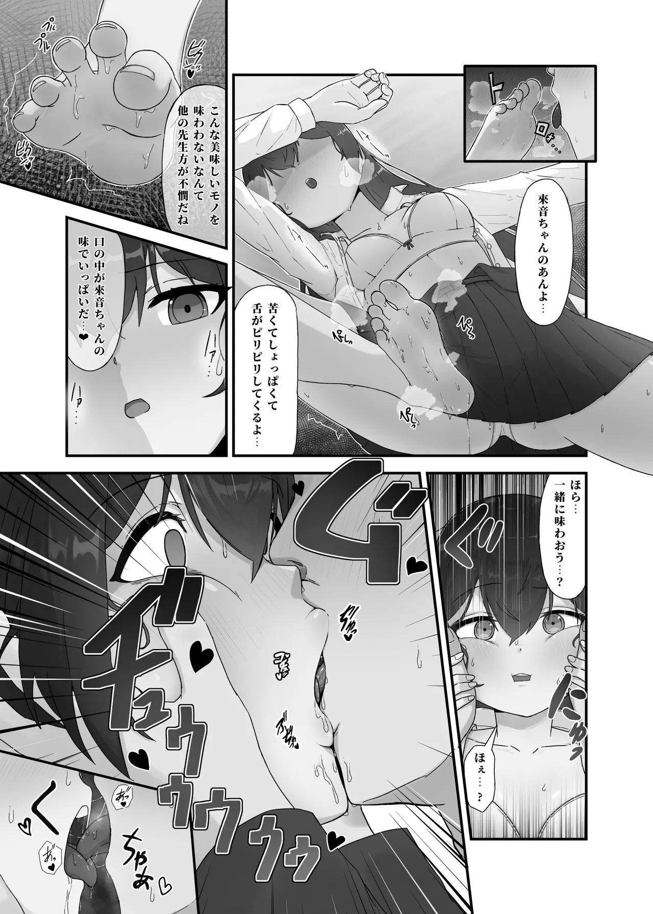 炉端くり18Skeb募集中 足フェチ漫画 - Image 10