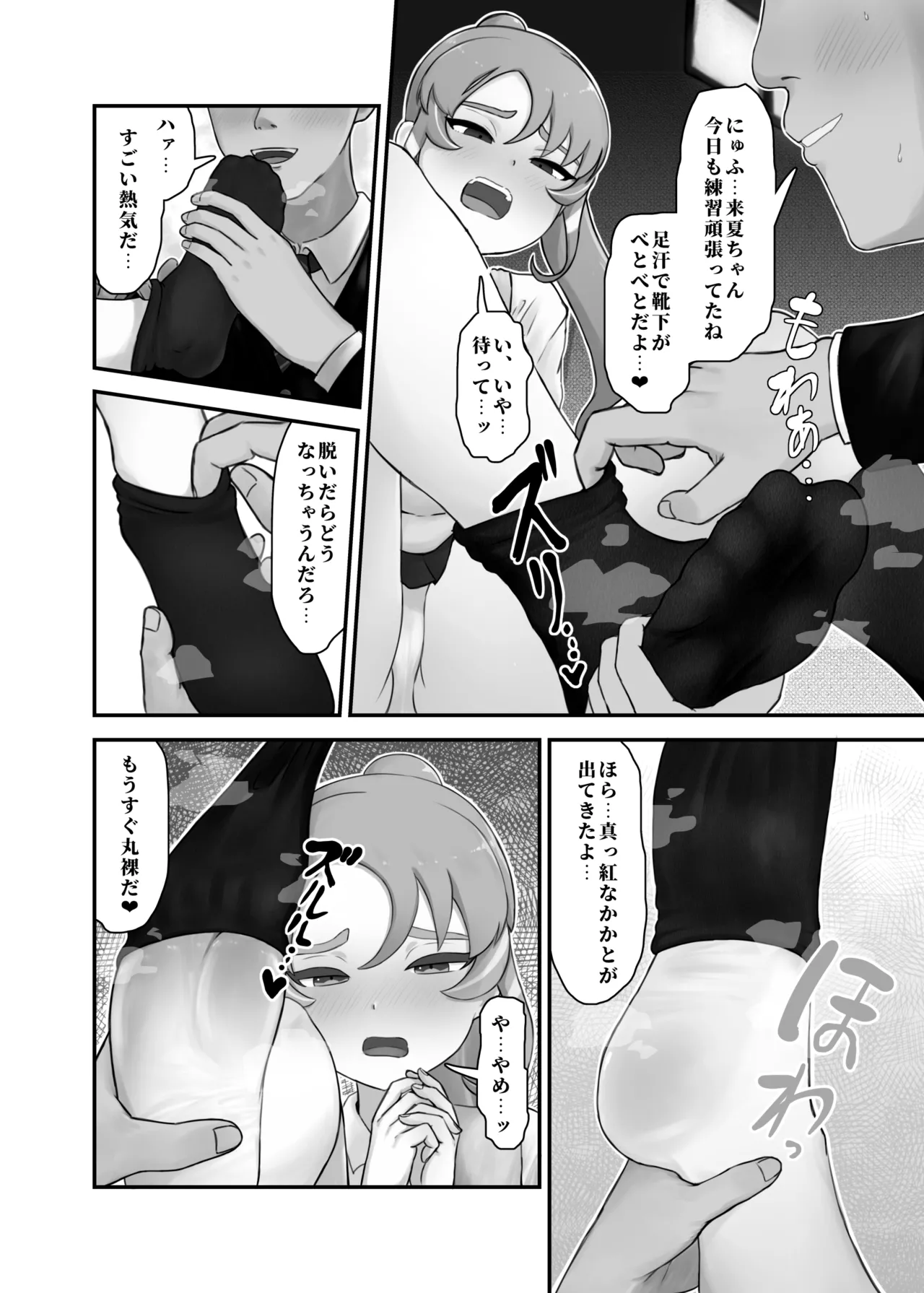 炉端くり18Skeb募集中 足フェチ漫画 - Image 2