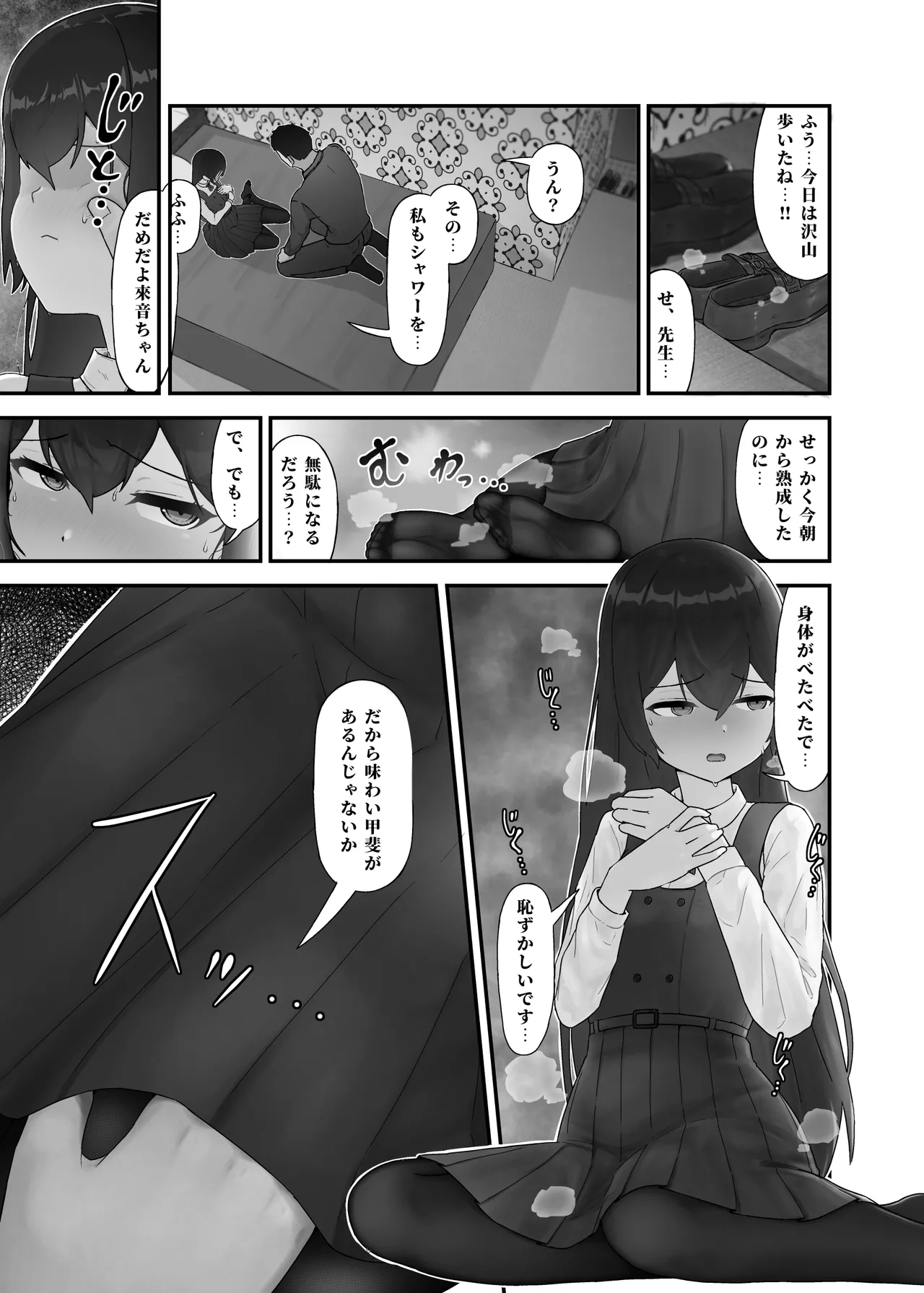 炉端くり18Skeb募集中 足フェチ漫画 - Image 6