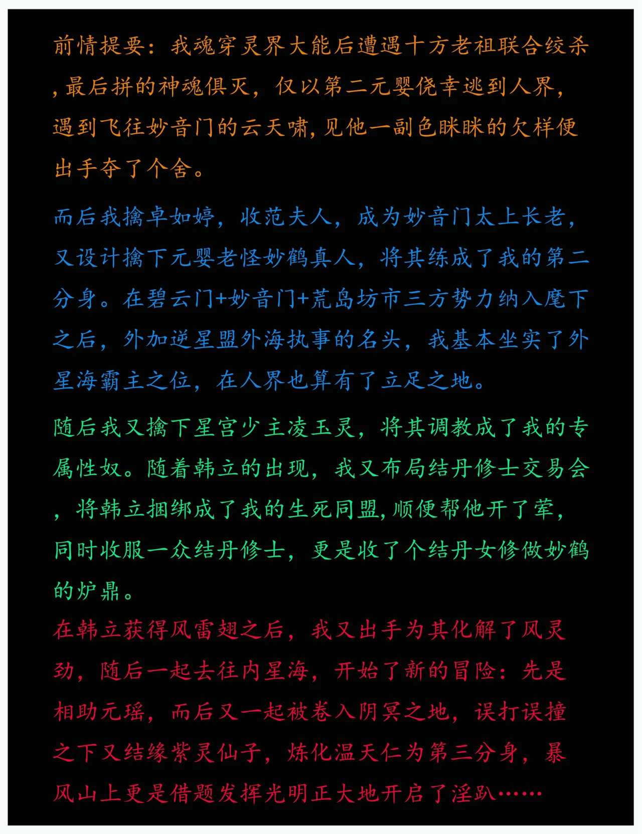 我在凡修当魔头19番外-妙鹤很忙113Pfh8di - Image 2