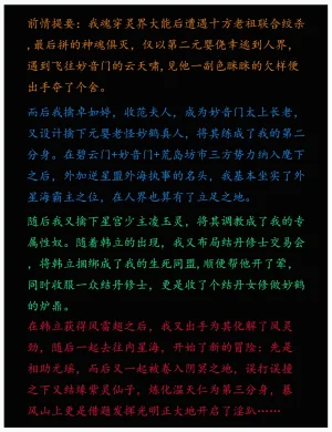 我在凡修当魔头19番外-妙鹤很忙113Pfh8di - Page 2