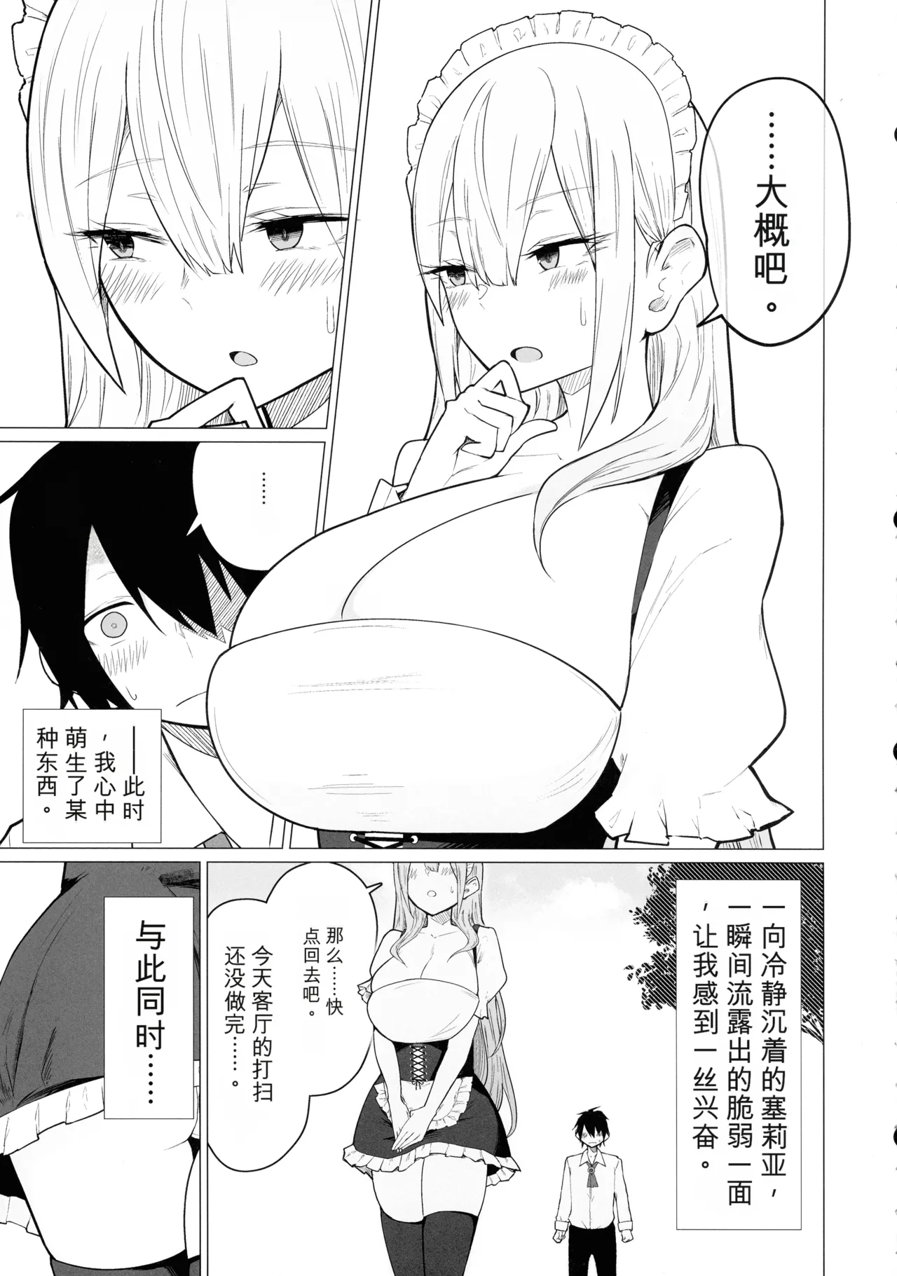 ひむがね屋 柚月ひむか ご主人様,ほんとにおっぱい好きですね2 ミルク乳首でイキまくり オリジナル 机翻 - Image 11