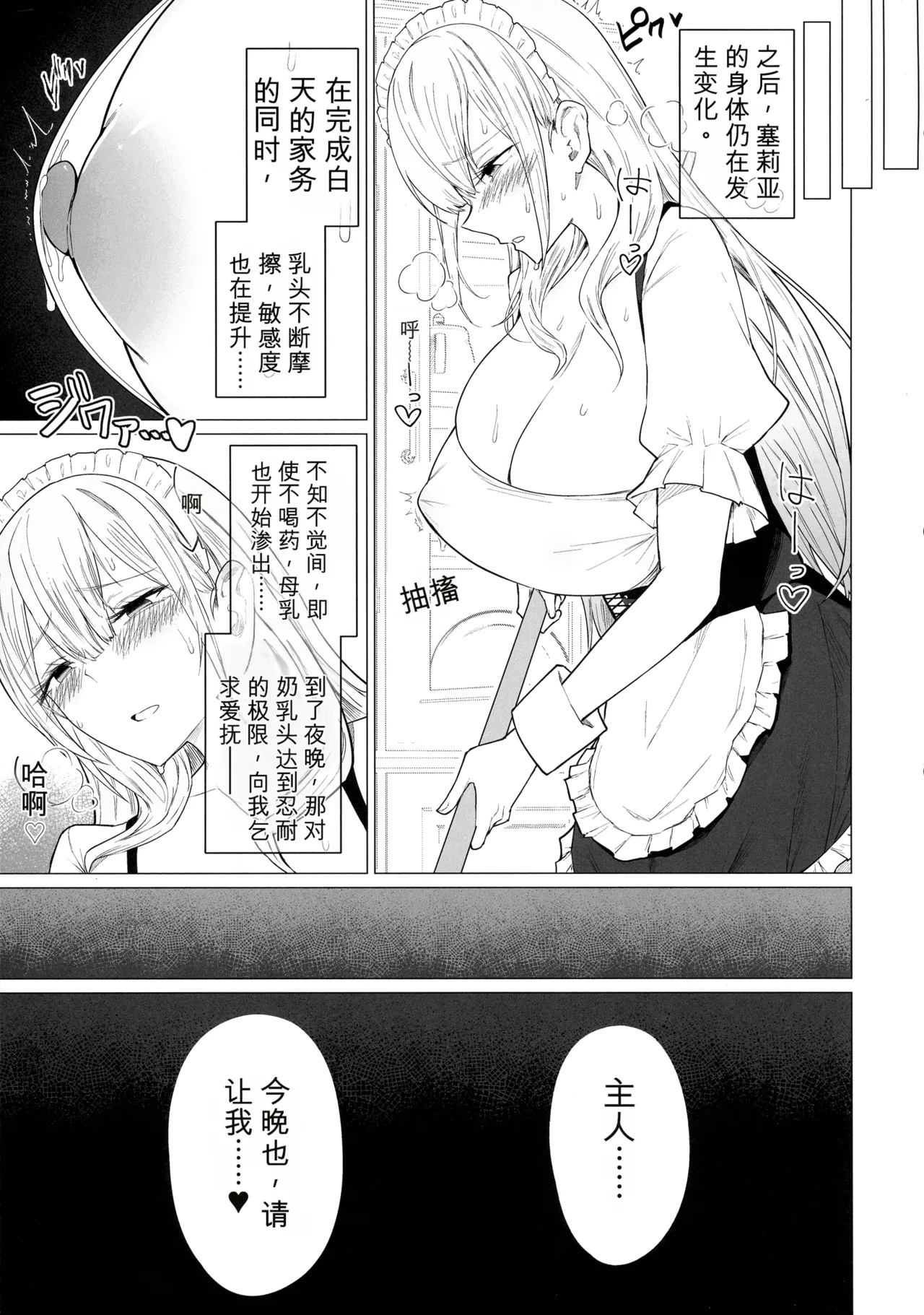 ひむがね屋 柚月ひむか ご主人様,ほんとにおっぱい好きですね2 ミルク乳首でイキまくり オリジナル 机翻 - Image 29