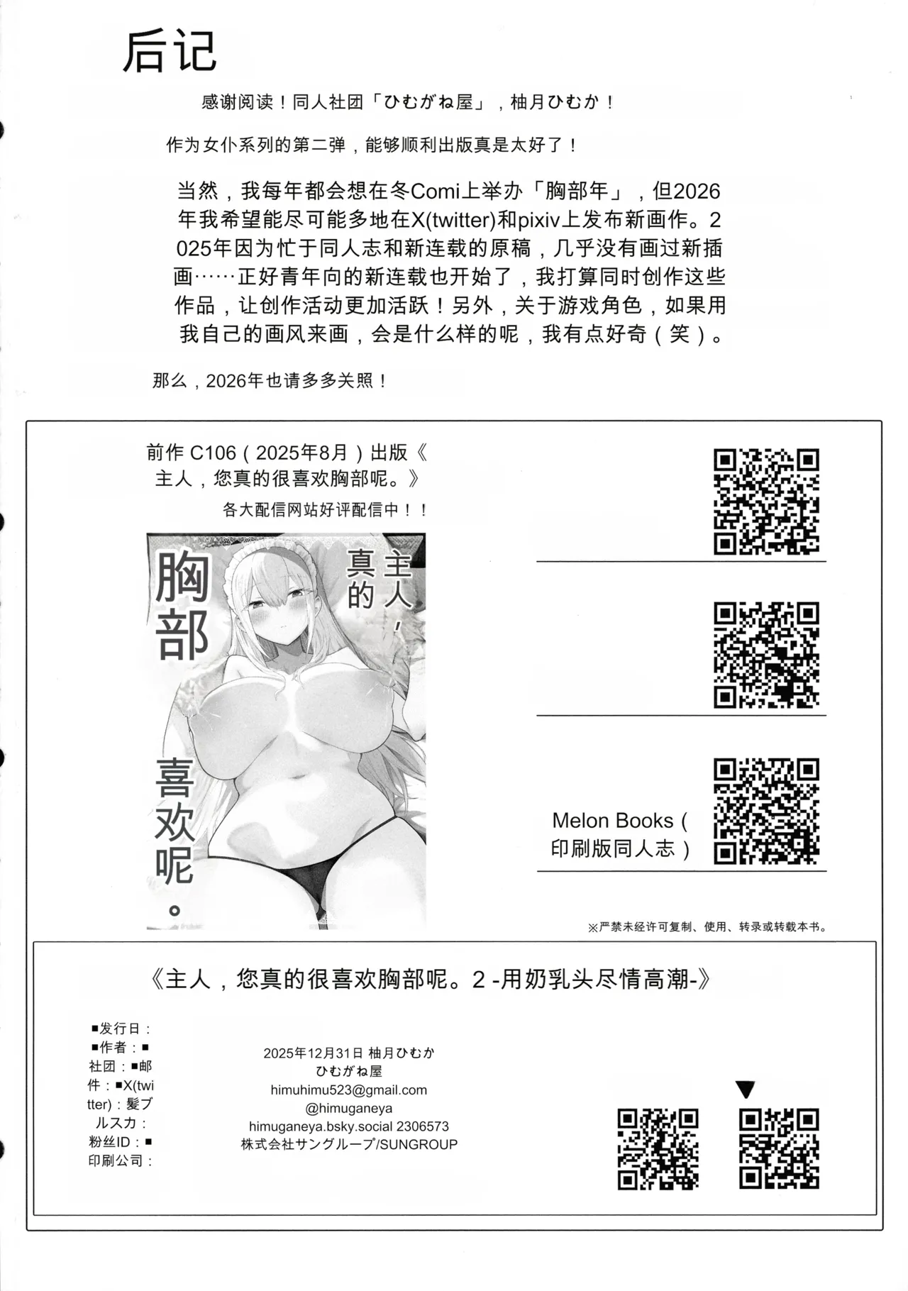 ひむがね屋 柚月ひむか ご主人様,ほんとにおっぱい好きですね2 ミルク乳首でイキまくり オリジナル 机翻 - Image 30