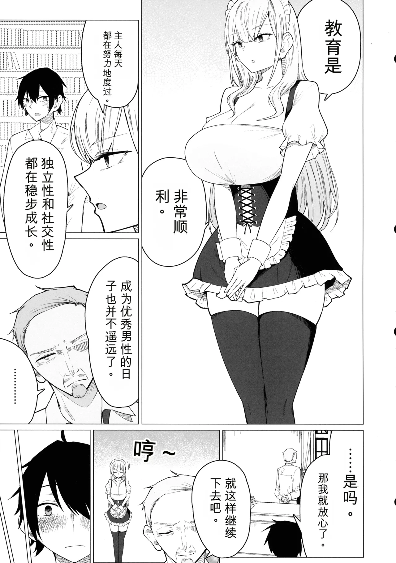ひむがね屋 柚月ひむか ご主人様,ほんとにおっぱい好きですね2 ミルク乳首でイキまくり オリジナル 机翻 - Image 9
