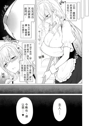 ひむがね屋 柚月ひむか ご主人様,ほんとにおっぱい好きですね2 ミルク乳首でイキまくり オリジナル 机翻 - Page 29