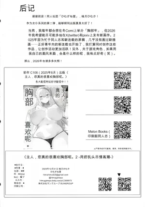 ひむがね屋 柚月ひむか ご主人様,ほんとにおっぱい好きですね2 ミルク乳首でイキまくり オリジナル 机翻 - Page 30