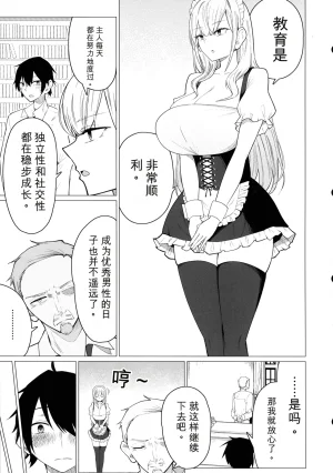 ひむがね屋 柚月ひむか ご主人様,ほんとにおっぱい好きですね2 ミルク乳首でイキまくり オリジナル 机翻 - Page 9