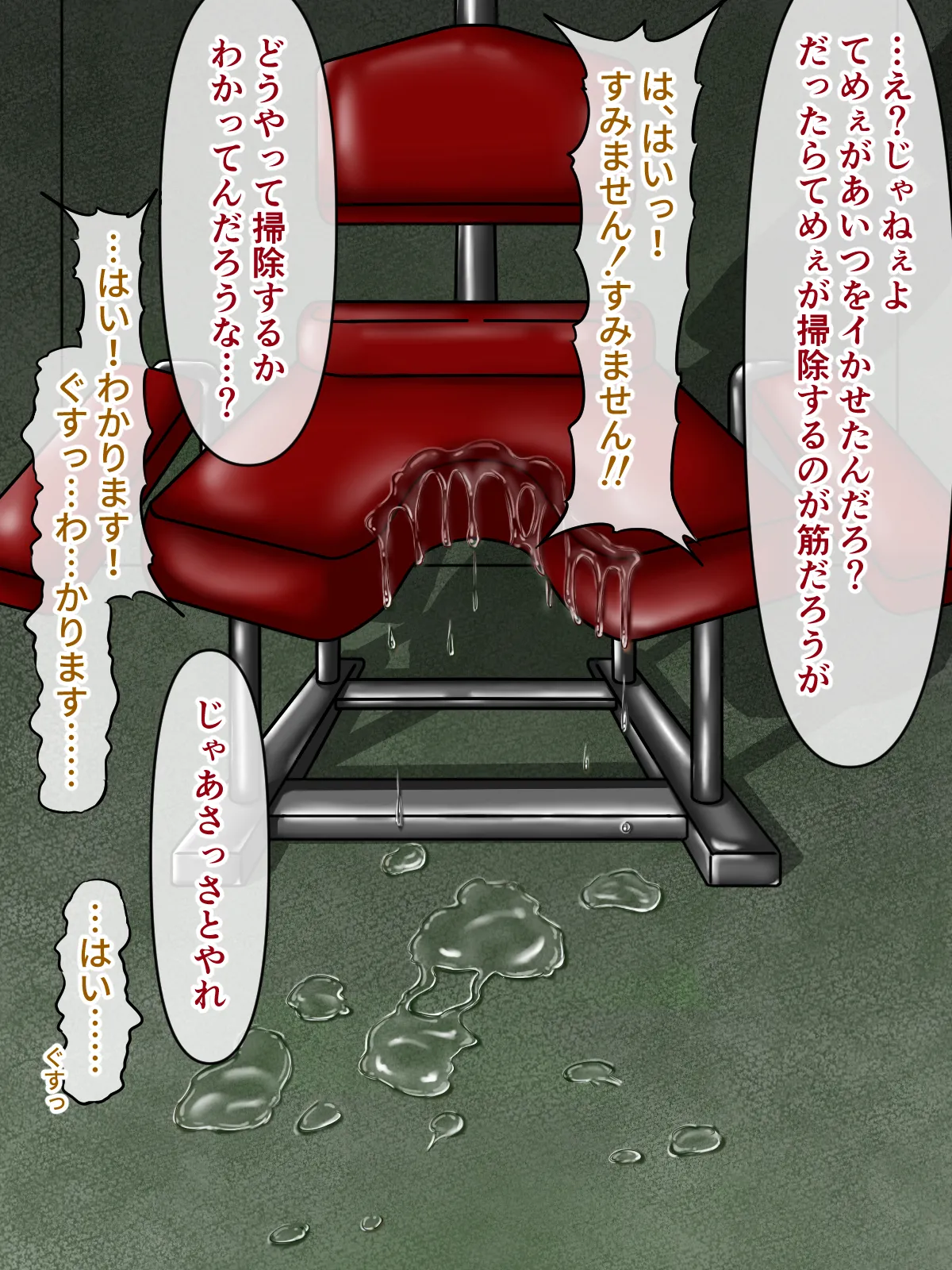 煩悩きりく 痴漢冤罪制裁2 - Image 224