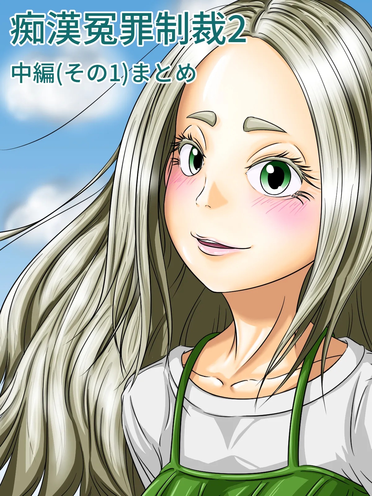 煩悩きりく 痴漢冤罪制裁2 - Image 74