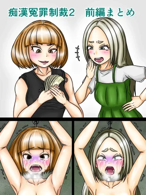 煩悩きりく 痴漢冤罪制裁2