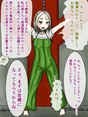 煩悩きりく 痴漢冤罪制裁2 - Page 5