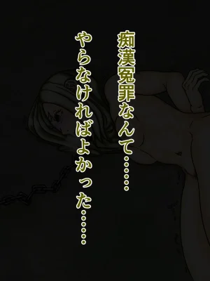 煩悩きりく 痴漢冤罪制裁2 - Page 73