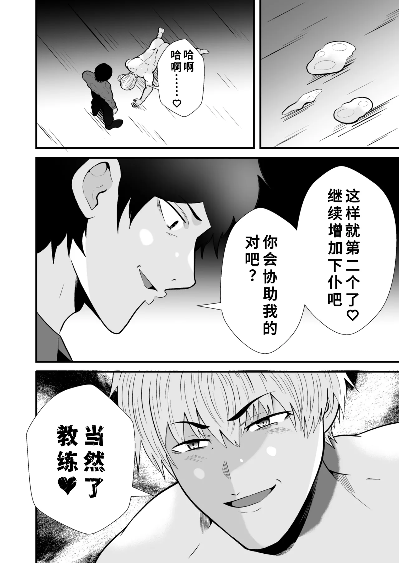 松風あきたろう支配 壊れていく水泳部2廉价汉化组 - Image 17