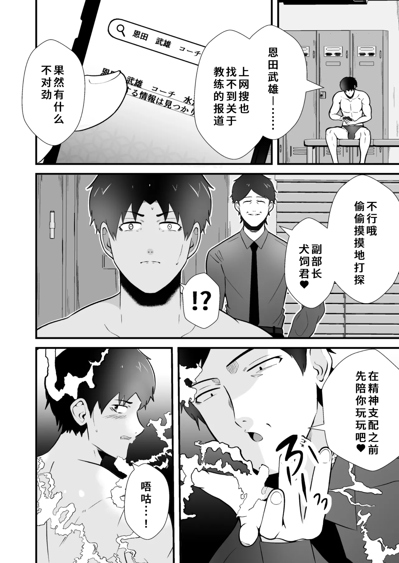 松風あきたろう支配 壊れていく水泳部2廉价汉化组 - Image 19