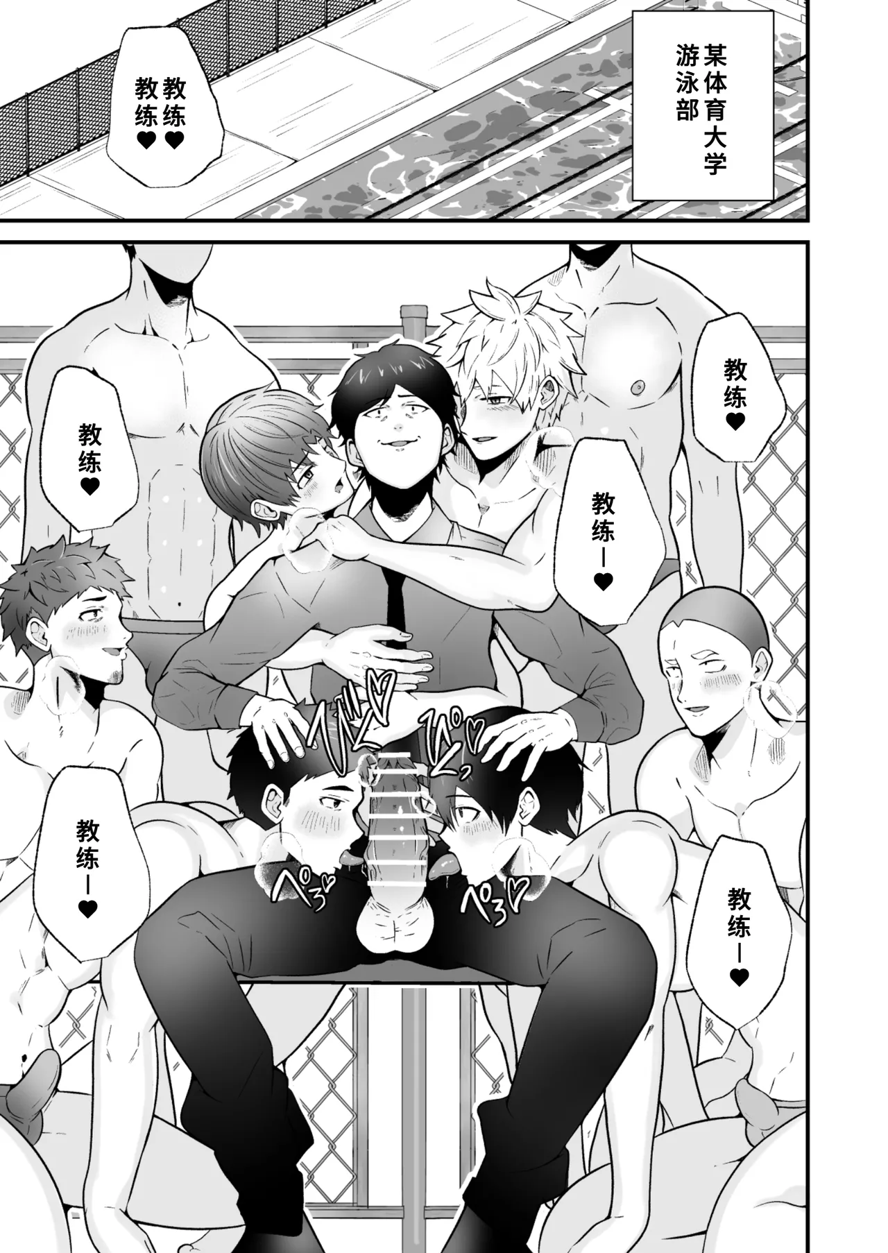 松風あきたろう支配 壊れていく水泳部2廉价汉化组 - Image 2