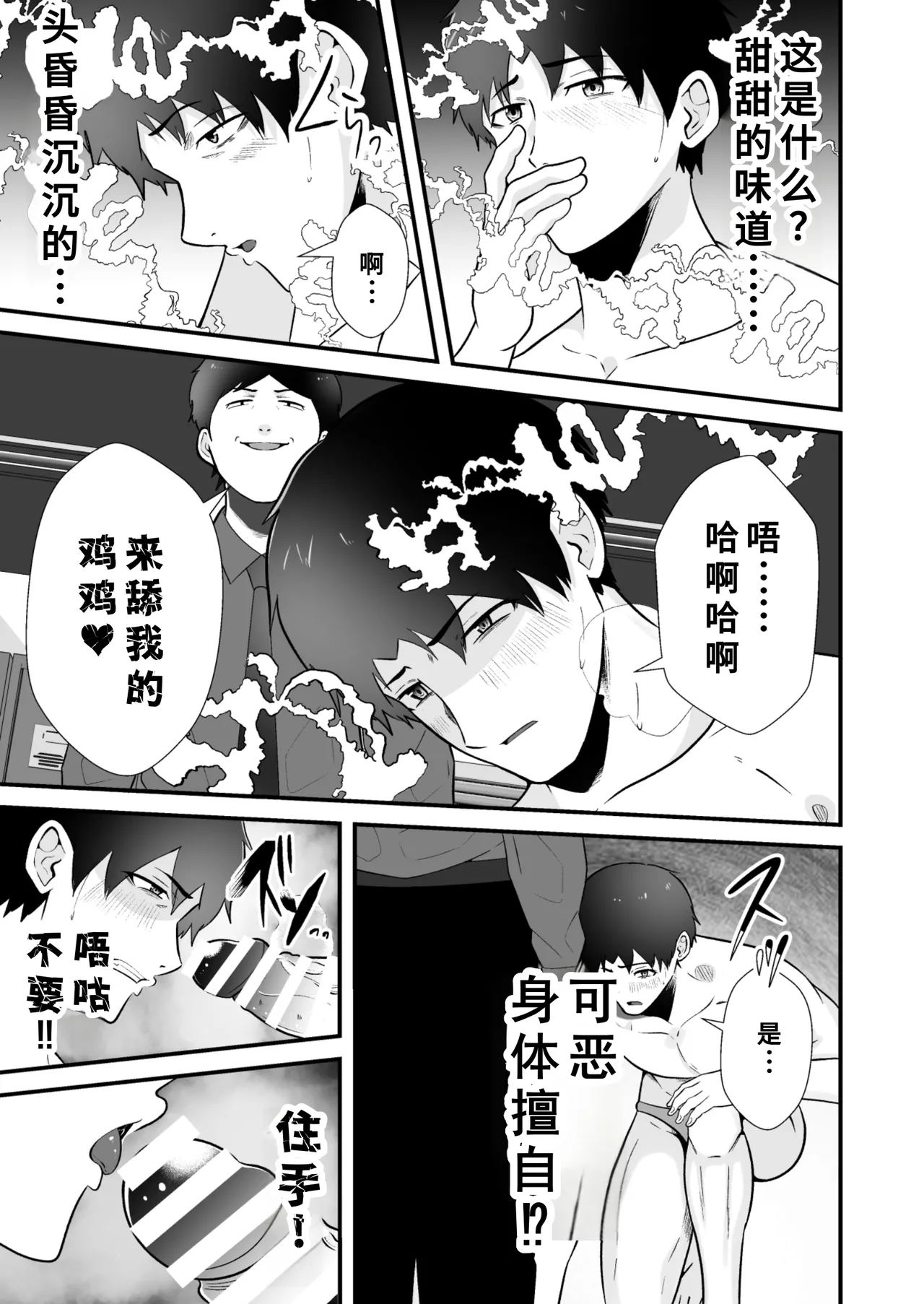 松風あきたろう支配 壊れていく水泳部2廉价汉化组 - Image 20