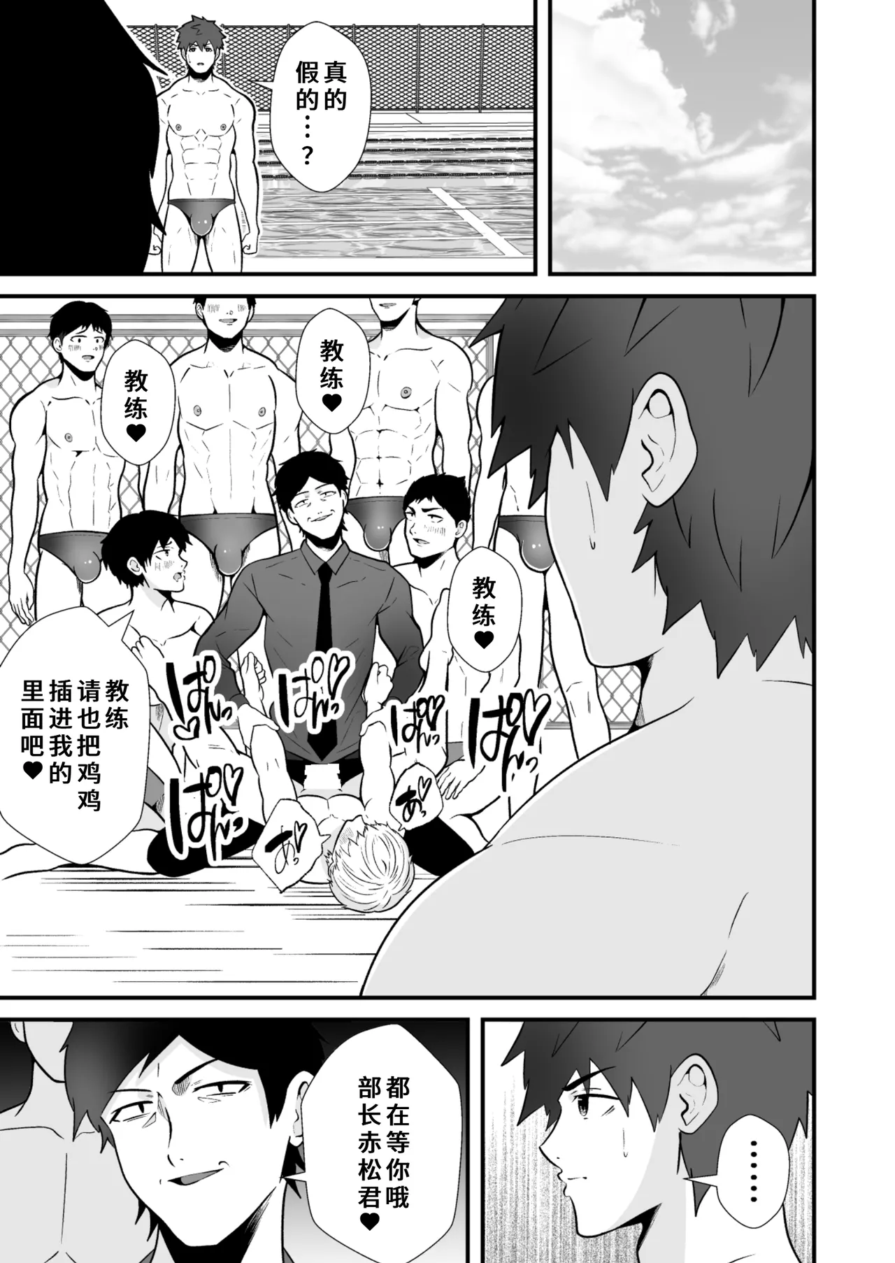 松風あきたろう支配 壊れていく水泳部2廉价汉化组 - Image 28
