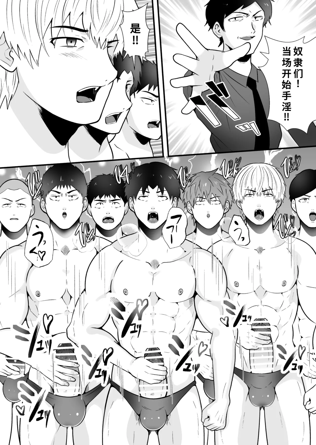 松風あきたろう支配 壊れていく水泳部2廉价汉化组 - Image 30