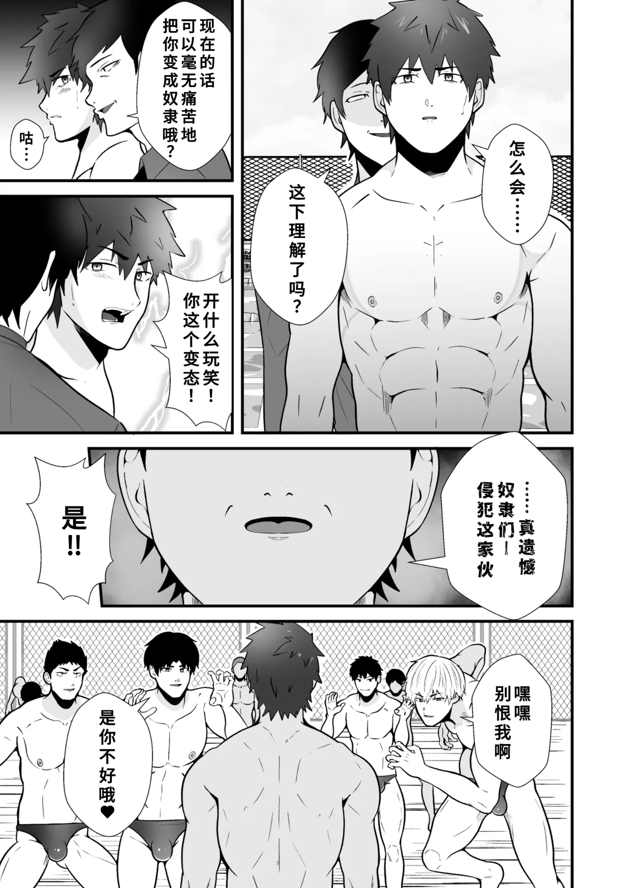 松風あきたろう支配 壊れていく水泳部2廉价汉化组 - Image 32