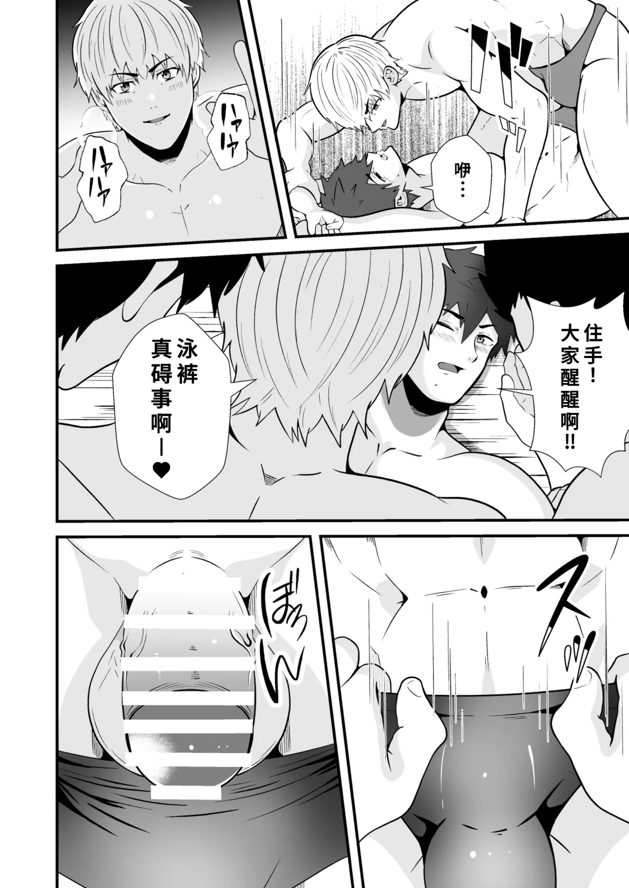 松風あきたろう支配 壊れていく水泳部2廉价汉化组 - Image 33