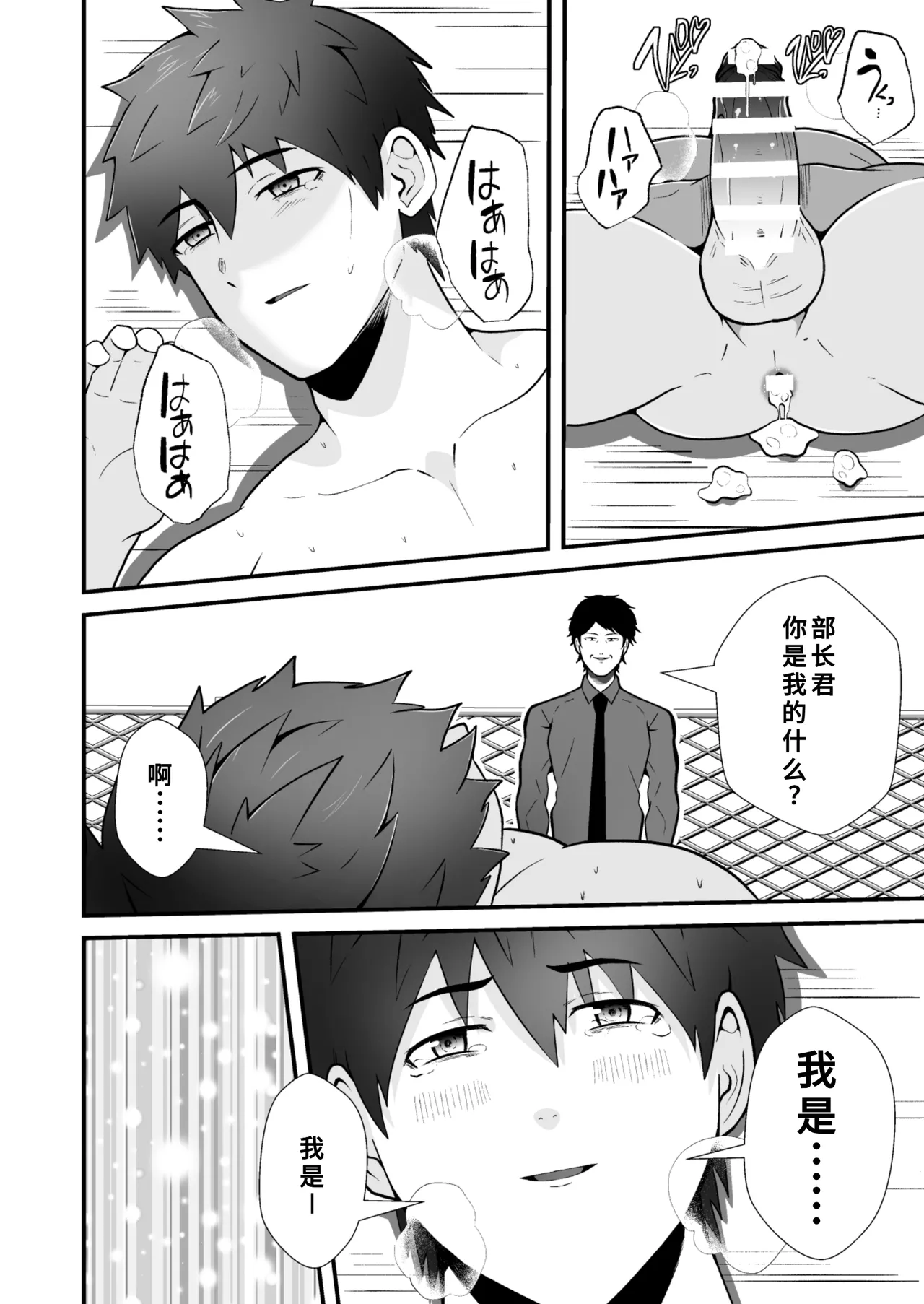 松風あきたろう支配 壊れていく水泳部2廉价汉化组 - Image 39