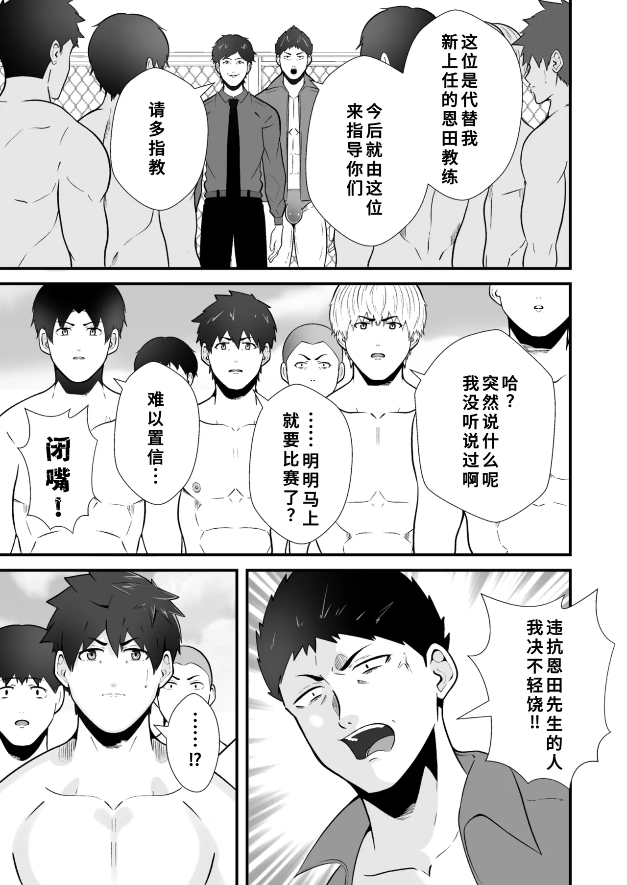 松風あきたろう支配 壊れていく水泳部2廉价汉化组 - Image 8